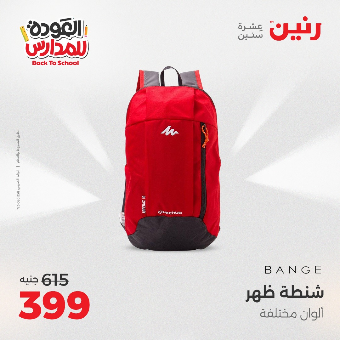 raneen offers from 14sep to 5sep 2025 عروض رنين من 14 سبتمبر حتى 5 سبتمبر 2025 صفحة رقم 173